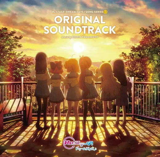Re:STAGE! Dream Days♪ ORIGINAL SOUNDTRACK