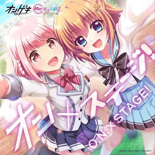 オン×ステージ!